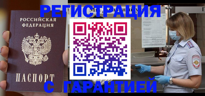 временная прописка в Самаре