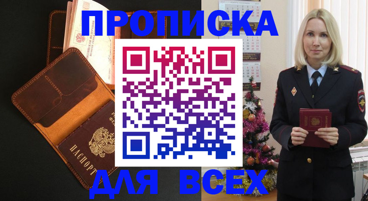 прописка ребенка в Самаре